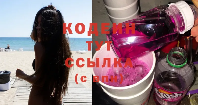 Кодеиновый сироп Lean Purple Drank  Лихославль 